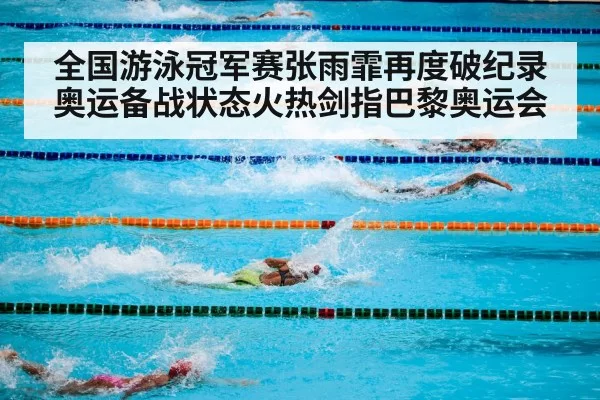olympic swimming