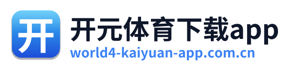 开元体育下载app Logo